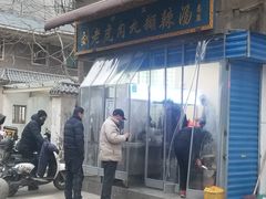 -刘老虎肉丸糊辣汤(总店)