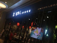 门面-黔大人·贵州花溪牛肉粉(宝能太古城店)
