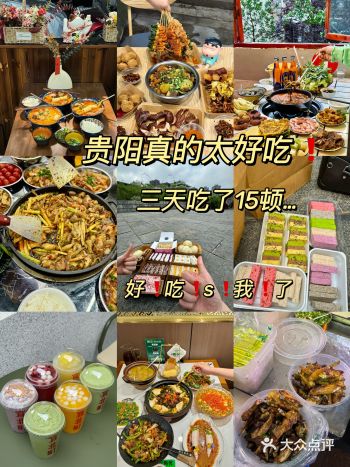 来贵阳三天吃了15顿…（图文版）