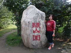 -秦始皇帝陵博物院-丽山园