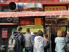 门面-真素诚·清真(新华路店)