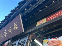 -粗茶淡饭(东关街店)