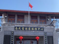 -南武当山景区