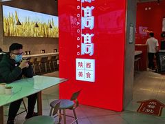 门面-鼎高高陕西美食(北京华联天通苑购物中心)