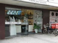 android_upload_pic-鲜芋仙(苏州干将店)