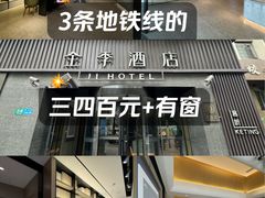 -全季酒店(上海陆家嘴民生路店)
