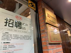 门面-乔家栅(襄阳南路店)
