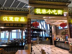 门面-桂林小吃街(桂林国际机场店)
