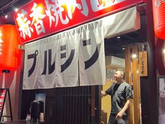 -蒜香焼肉PURUSHIN(马场路店)