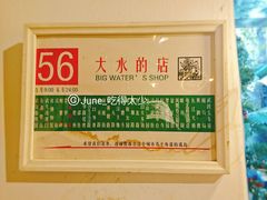 -大水的店(昙华林店)