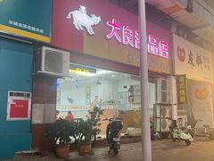 -大良甜品店(金泽店)