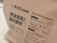 -泰合玺·精油疗愈 SPA(南京河西万达店)