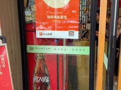 -镇南锅盖面馆(解放路店)