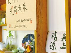 -小晴天咖啡馆