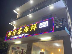 门面-琼大师东方烤乳猪(亚特兰蒂斯店)
