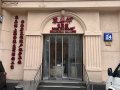 -东泰祥生煎馆(重庆北路店)