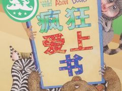 -饭米多蔻中英文绘本馆(苏州美罗店)