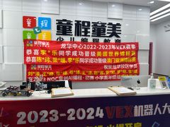 -童程童美·信息学竞赛·乐高机器人编程(龙华校区)
