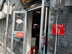 -老北京馅饼粥(西单店)