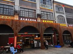 门面-关氏饮食店