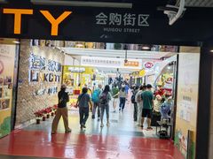 -连城·新天地(福华一路店)