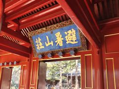 -承德避暑山庄景区