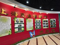 -上海昆虫博物馆