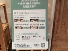 -山食间·中式营养轻餐(保利时光里店)