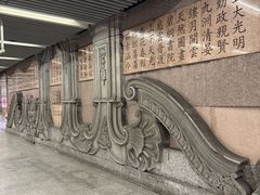 -圆明园(地铁站)