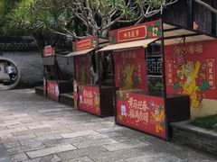 -中山詹园