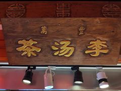 门面-正阳门饭庄·烤鸭·北京菜(万丰路七里庄店)