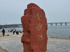 -金沙滩度假村