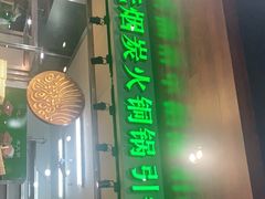 门面-大明铜锅·烤涮坊·烧烤(新开路店)