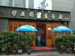 android_upload_pic-华兴街煎蛋面(总店)
