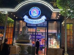 -宝莱纳啤酒花园餐厅PAULANER BRAUHAUS Nanjing(广州路店)