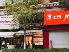 门面-RUSON(黄龙店)