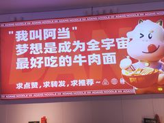 -阿当·小炒牛肉面(人广店)