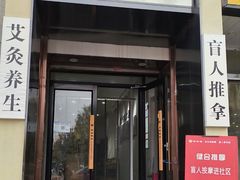 -健合堂中医养生·经络调理(天通苑旗舰店)