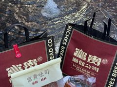 -富贵面包公司(运河店)