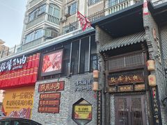 -張飛扒肉·龙江非遗(道外店)