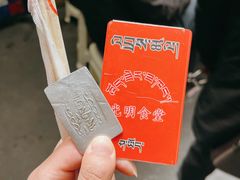 -老光明岗琼甜茶馆