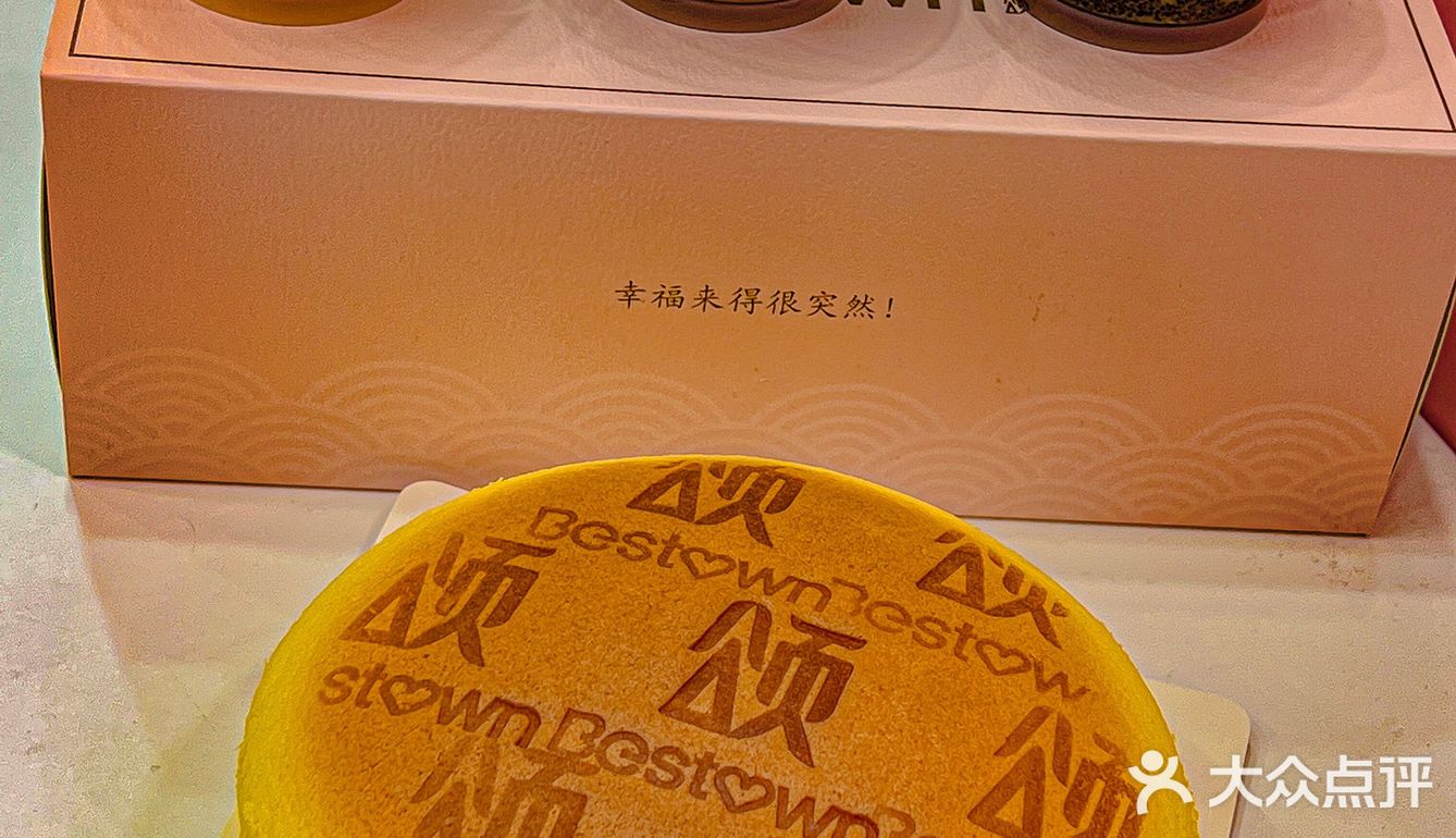 品颂～超好吃的蛋糕🍰布丁来喽💫yyds