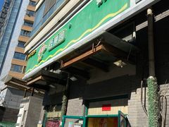 门面-百果园PAGODA(沿海赛洛城店)