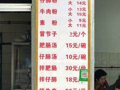 菜单-甘记肥肠粉(马鞍北路店)