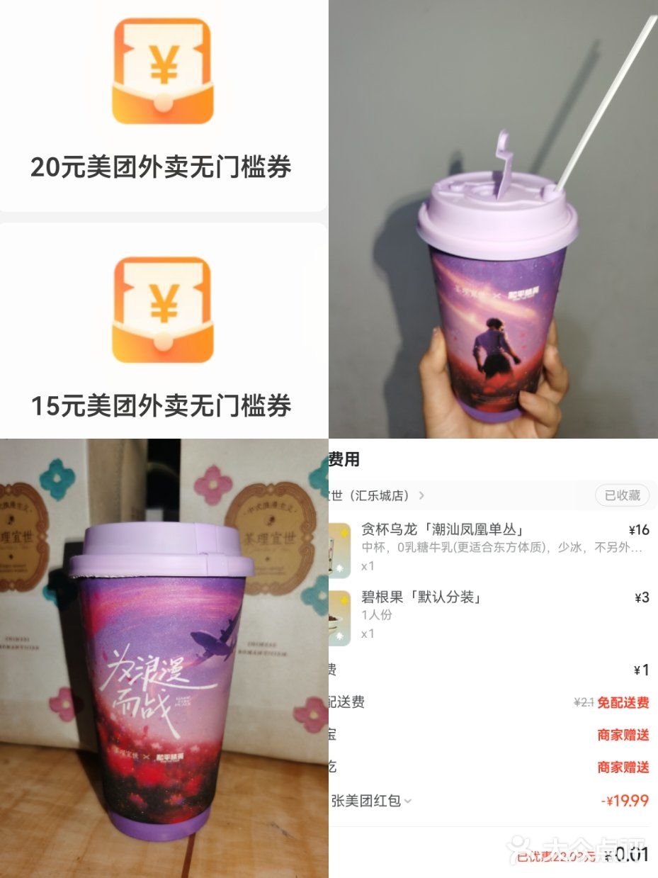 奶茶外卖实付0.01元🍵查理宜世贪杯乌龙茶