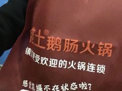 -佬土鹅肠火锅(中建大观店)