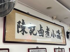 -陈记卤煮小肠