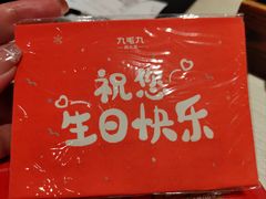 -九毛九西北菜(番禺万达店)