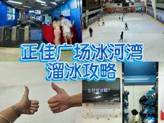 -正佳冰河湾真冰滑冰场