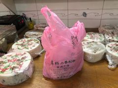 -高桥小香松糕